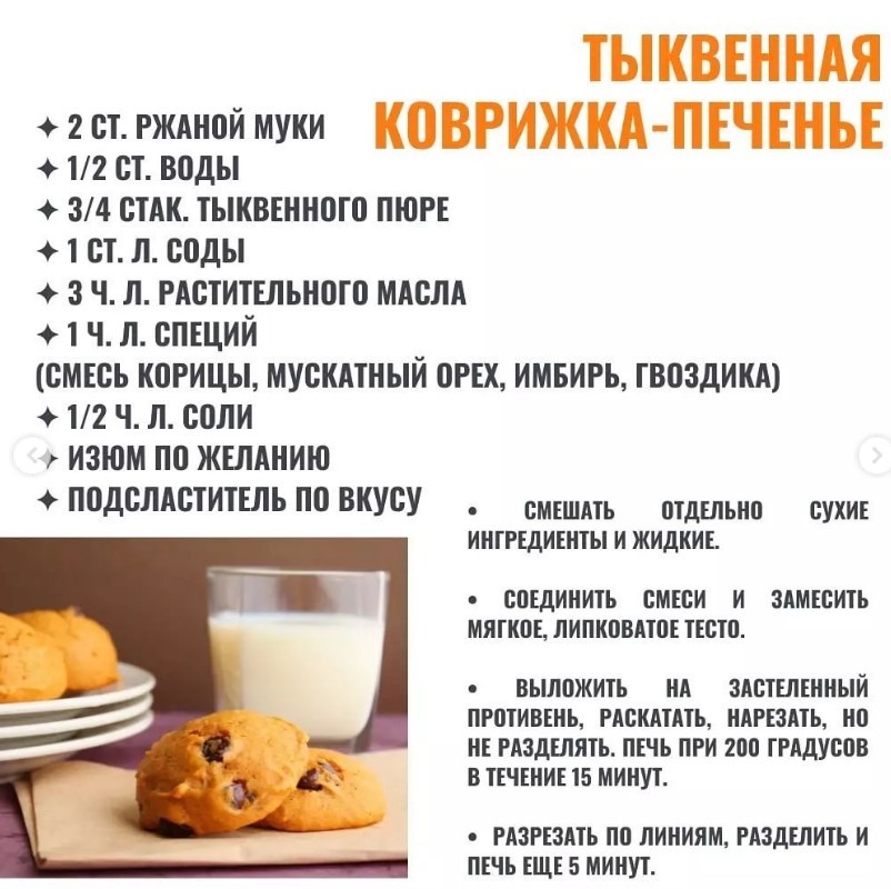 Печенье с тыквой