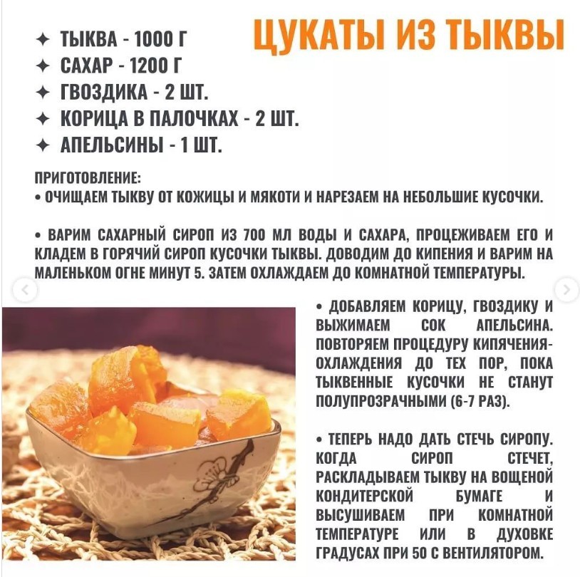 Цукаты из тыквы